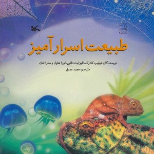 طبیعت اسرار آمیز