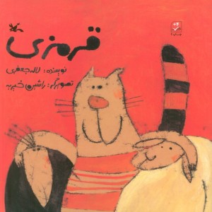 قرمزی