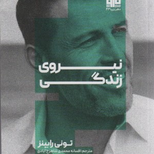 نیروی زندگی