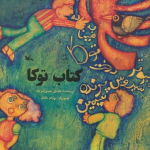 توکا