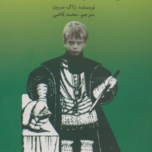 ماجراجوی جوان