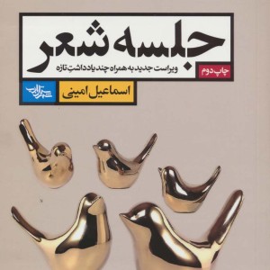 جلسه شعر