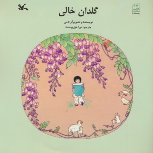 گلدان خالی
