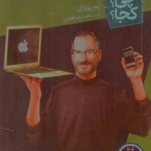 استیو جابز نشر نردبان