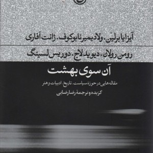 آن سوی بهشت