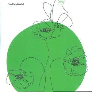 ترمیم یک روح مجروح مهارت هایی درباره سلامت روح