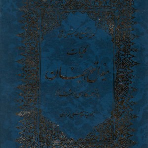 کلیات مفاتیح الجنان با ترجمه فارسی درشت خط