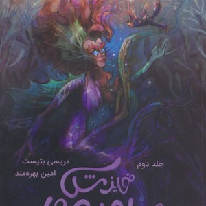 خیزش جامبی ها - تریسی بتیست