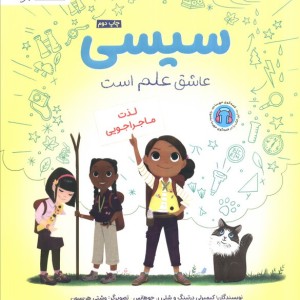 سیسی عاشق علم است