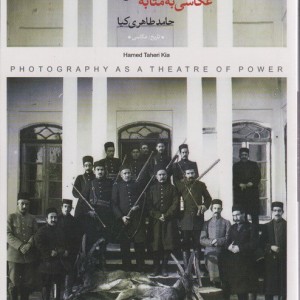 عکاسی به مثابه تئاتر قدرت