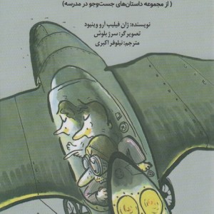 مخترع بزرگ
