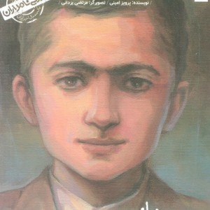 خانه پدری نشر کانون پرورش فکری