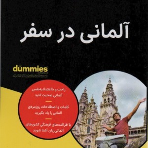 آلمانی در سفر نشر آوند دانش