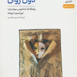 کتاب دون ژوان شمیز،رقعی،نی اپرانامه