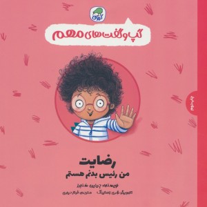 رضایت من رئیس بدنم هستم