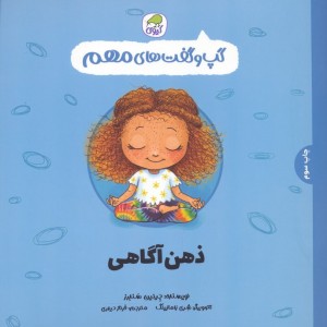 ذهن آگاهی نشر کیوی