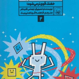 بازی خفنک خرگوش 2