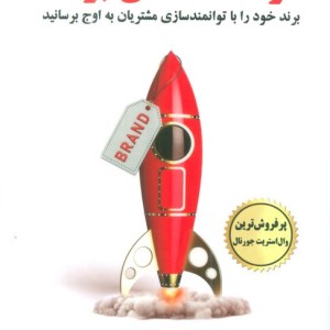 رشد تصاعدی برند
