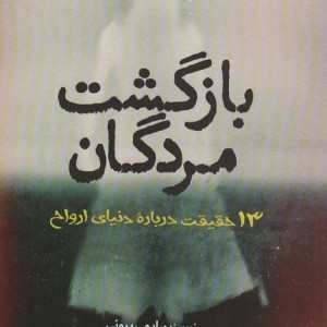 بازگشت مردگان