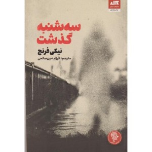 سه شنبه گذشت نشر کتاب مجازی