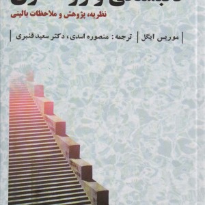 دلبستگی و روانکاوی