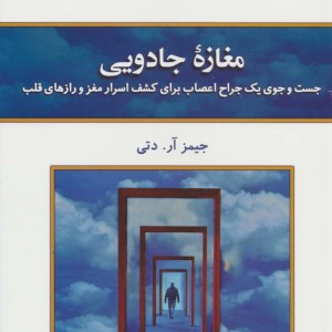 مغازه جادویی نشر کلک آزادگان
