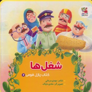 شغل ها نشر سایه گستر قطع خشتی کوچک