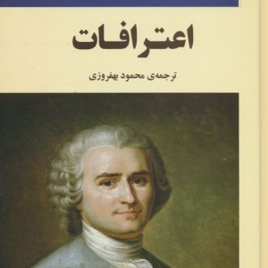 اعترافات