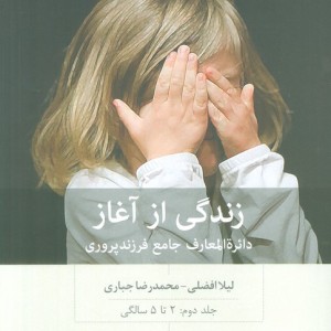 زندگی از آغاز 2