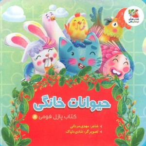 حیوانات خانگی نشر سایه گستر قطع خشتی کوچک