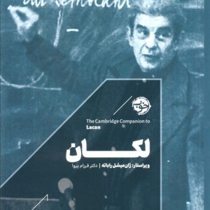 لکان نشر خوب