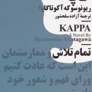 کاپا