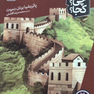 دیوار بزرگ چین