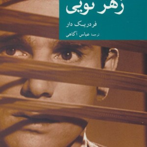 زهر تویی