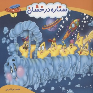 ستاره درخشان