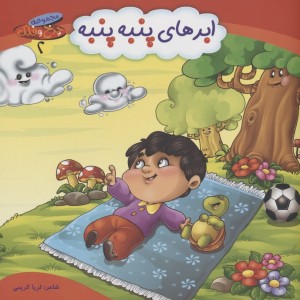 ابرهای پنبه پنبه