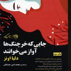 جایی که خرچنگ ها آواز می خوانند