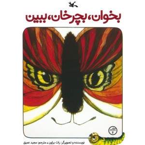 بخوان بچرخان ببین