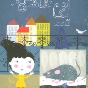 یک آدم نقاشی کن
