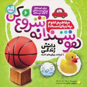 هوشمندانه شروع کن 6