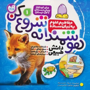 هوشمندانه شروع کن 1