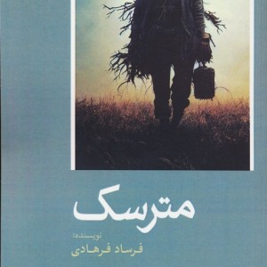 مترسک نشر شباهنگ