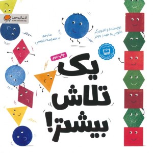 یک تلاش بیشتر
