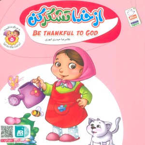 از خدا تشکر کن