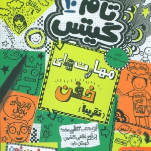 تام گیتس 10