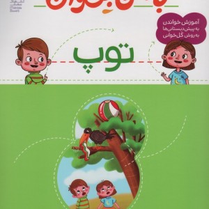 کتاب با من بخوان توپ محراب قلم
