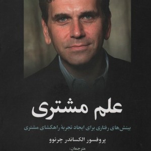علم مشتری