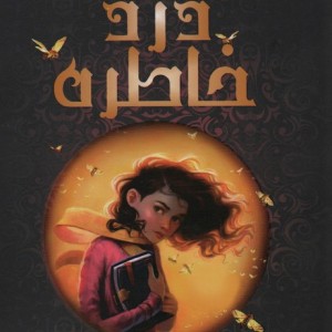 سیزده جادوگر 1