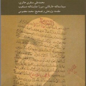 داروین در عهد قاجار