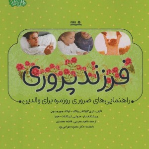 فرزند پروری نشر نوشته